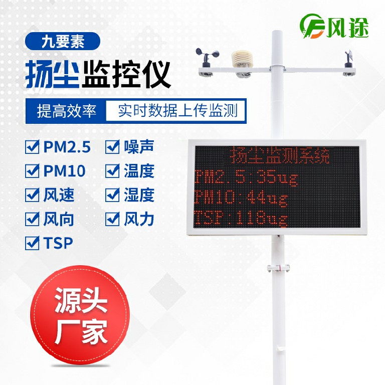 智能揚(yáng)塵噪聲監(jiān)測系統(tǒng)