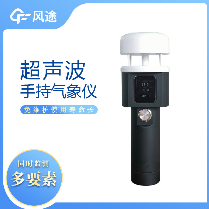 這樣的便攜式風速風向儀，你愛了嗎？