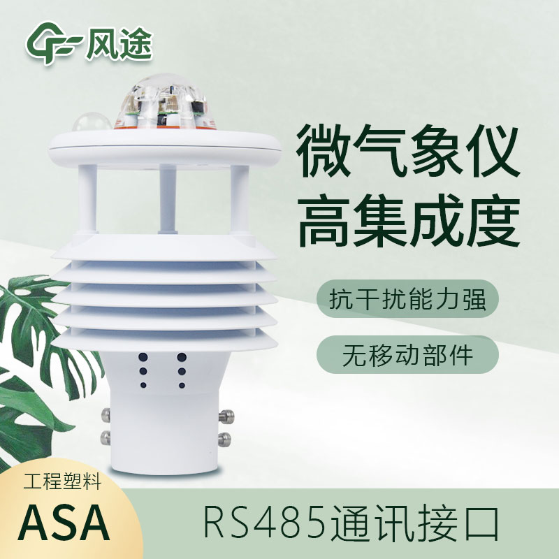 微型氣象儀價(jià)格是多少？2022年新報(bào)價(jià)——