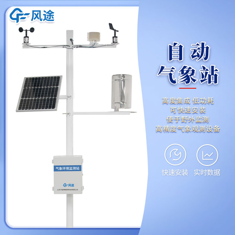 氣象監(jiān)測設(shè)備有哪些？廠家推薦