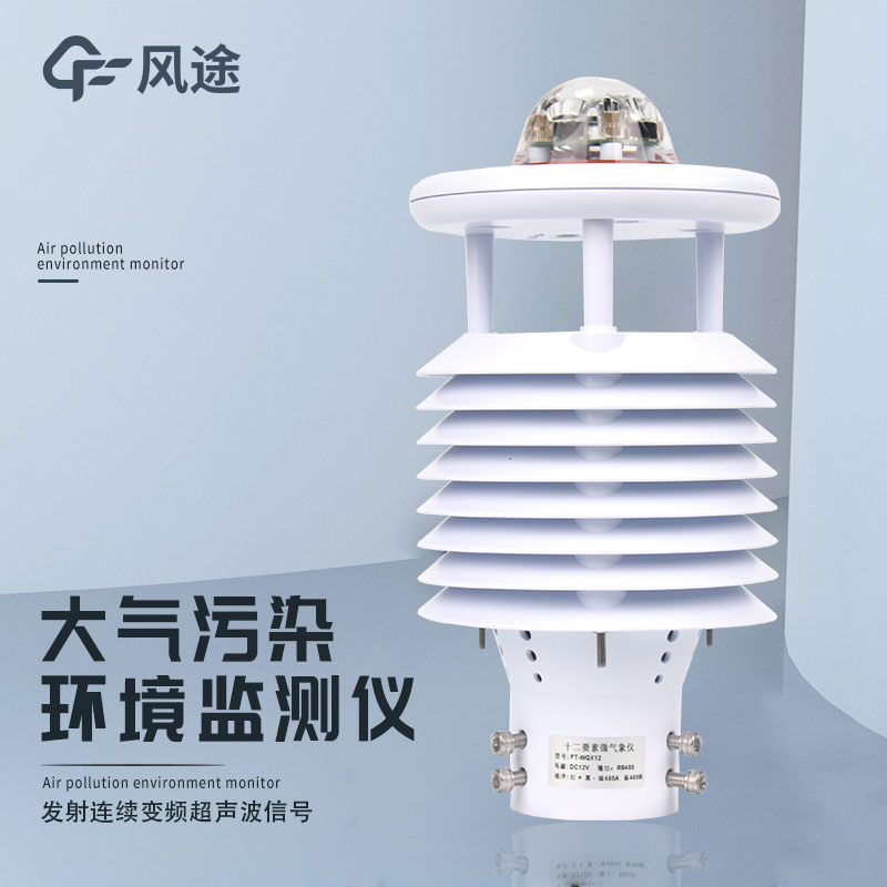 空氣質量微型監測站是什么傳感器？
