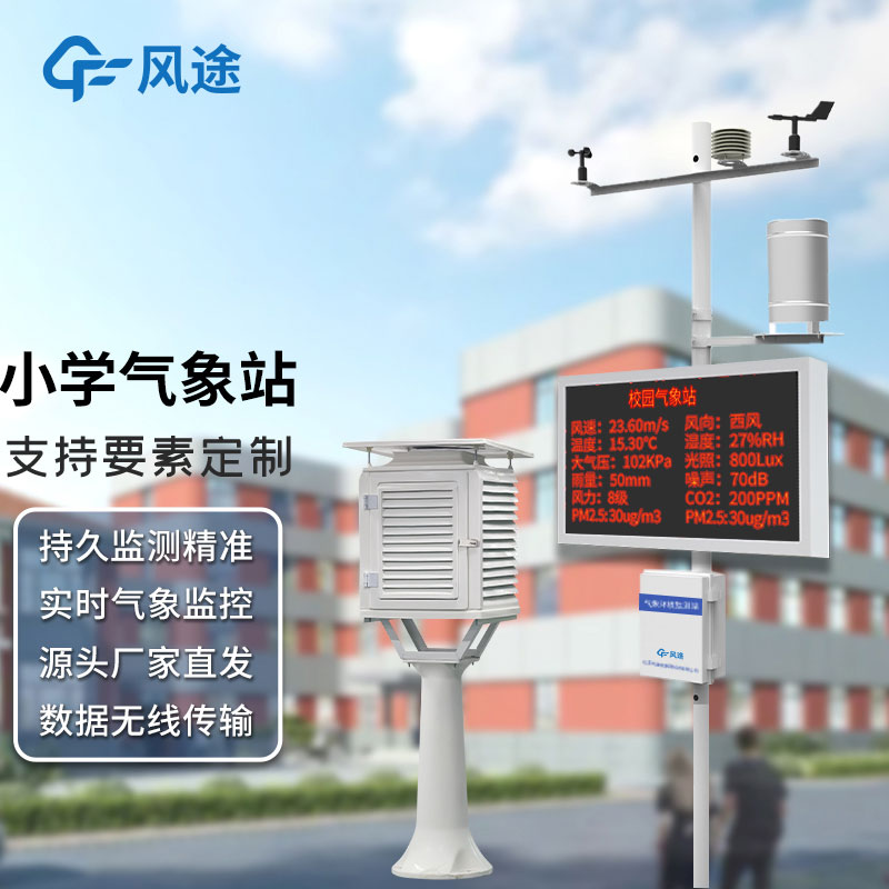 學(xué)校安裝氣象觀測(cè)站有沒(méi)有科學(xué)依據(jù)，其氣象站建設(shè)有什么意義