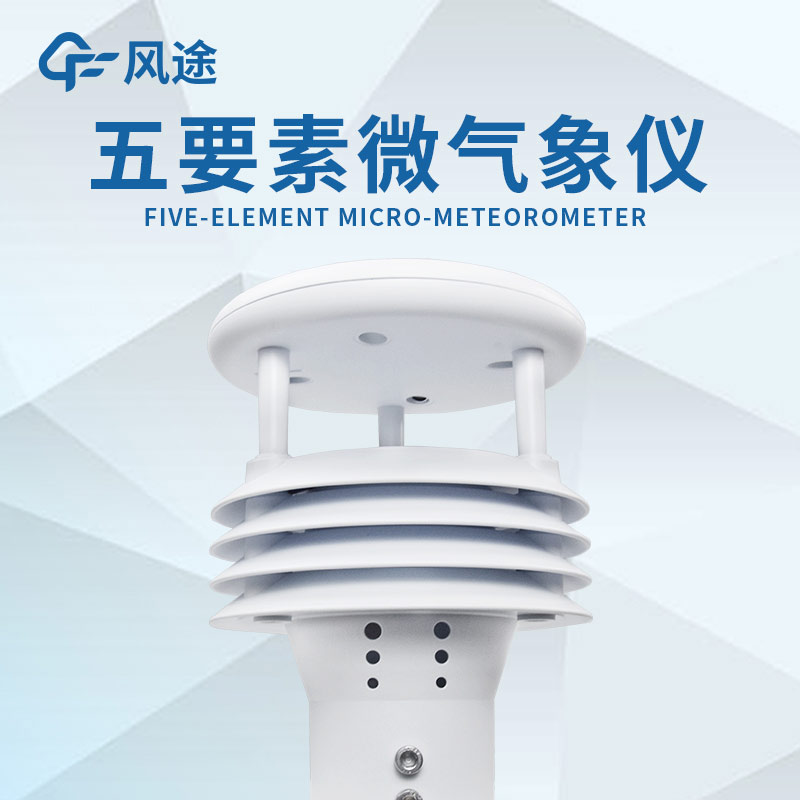 五要素微型氣象儀好用嗎？