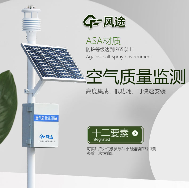 空氣質量微型監測站，大氣污染精準防治