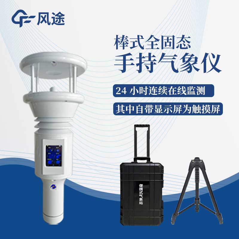 民用級氣象監測設備有哪些種類？