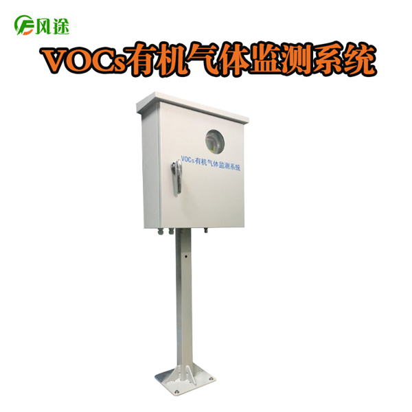 voc在線監(jiān)測系統(tǒng)的技術(shù)規(guī)范及原理？
