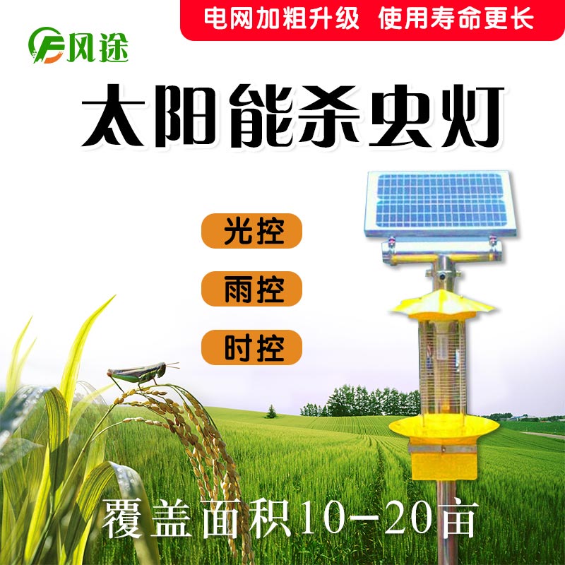 太陽(yáng)能殺蟲燈，新時(shí)代下的綠色環(huán)保防蟲燈