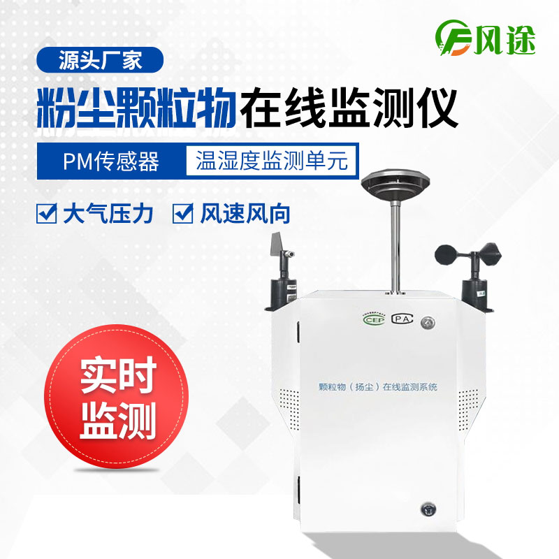 揚塵在線監測：即時聯網，一手掌握