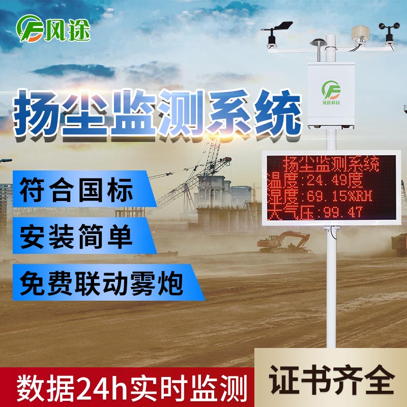 揚塵檢測儀使用哪些傳感器嗎？